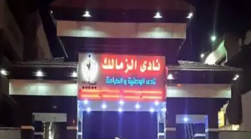 الزمالك يجتمع مع وزارة الأوقاف لإنهاء أزمة أرض النادي